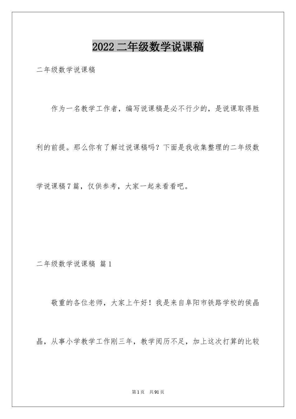 2024二年级数学说课稿_4_第1页