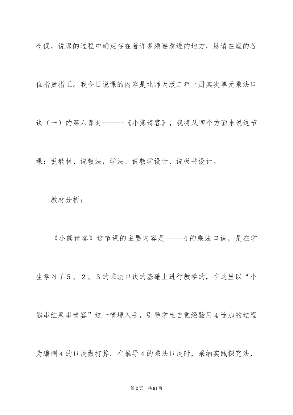 2024二年级数学说课稿_4_第2页