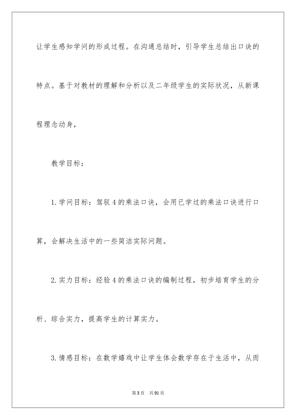 2024二年级数学说课稿_4_第3页