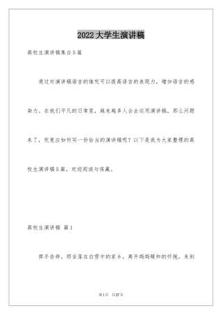 2024大学生演讲稿_1454