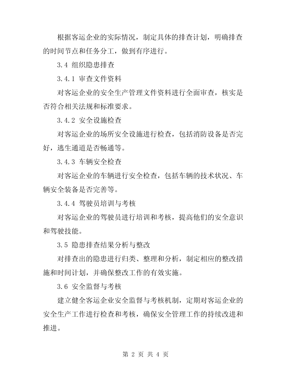 2023年客运企业隐患排查工作方案范文 _第2页