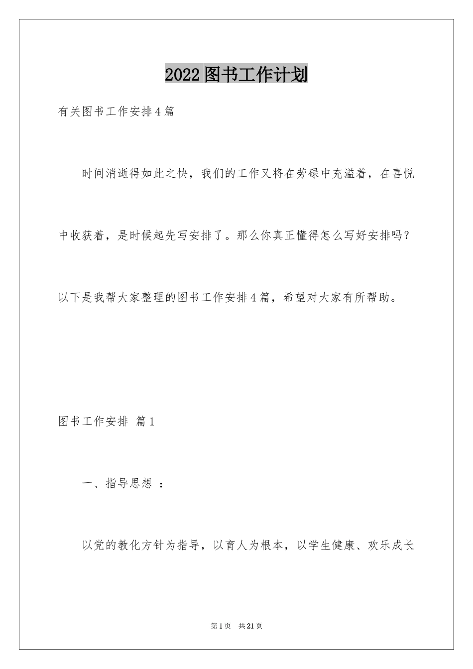 2024图书工作计划_11_第1页