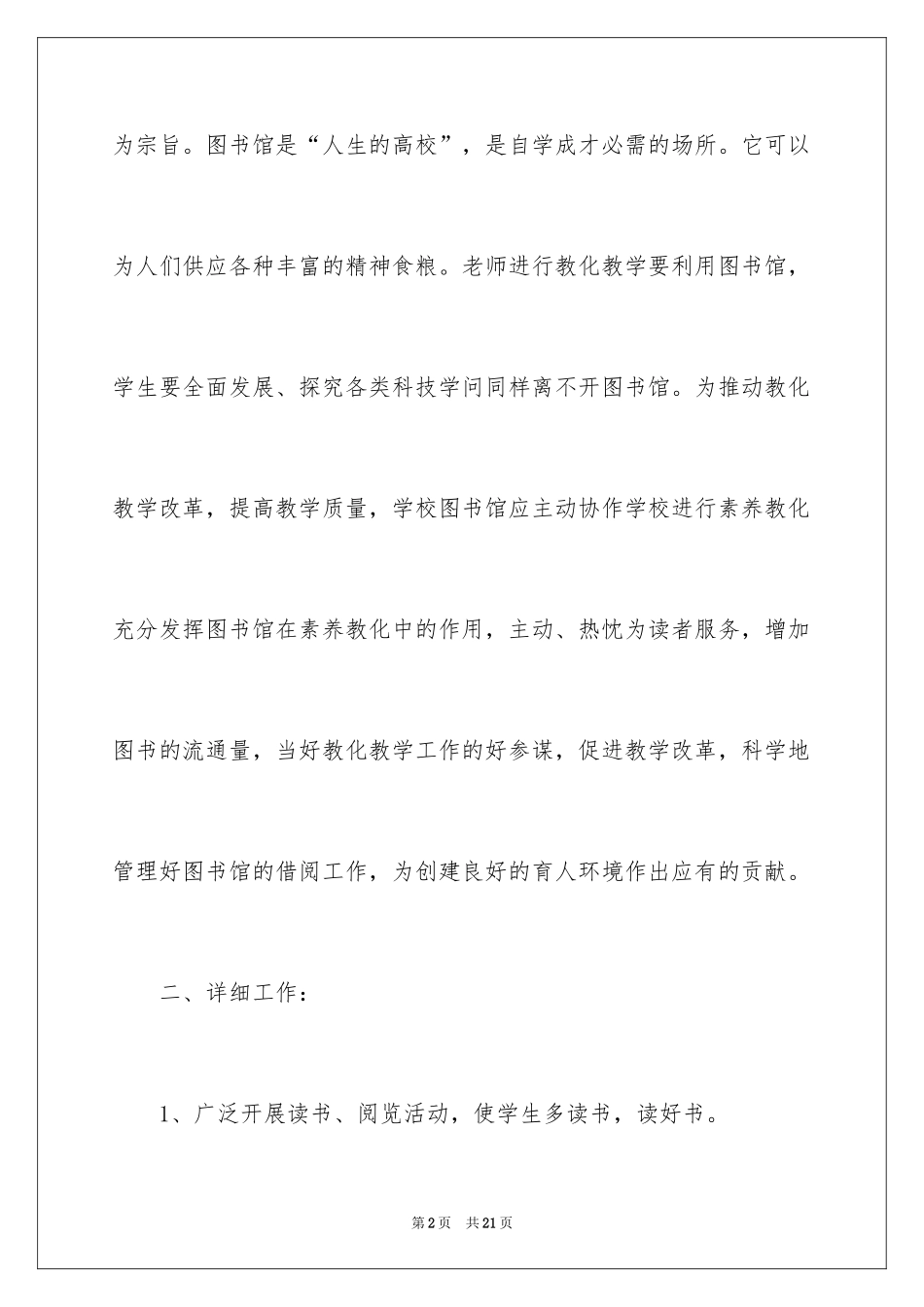 2024图书工作计划_11_第2页