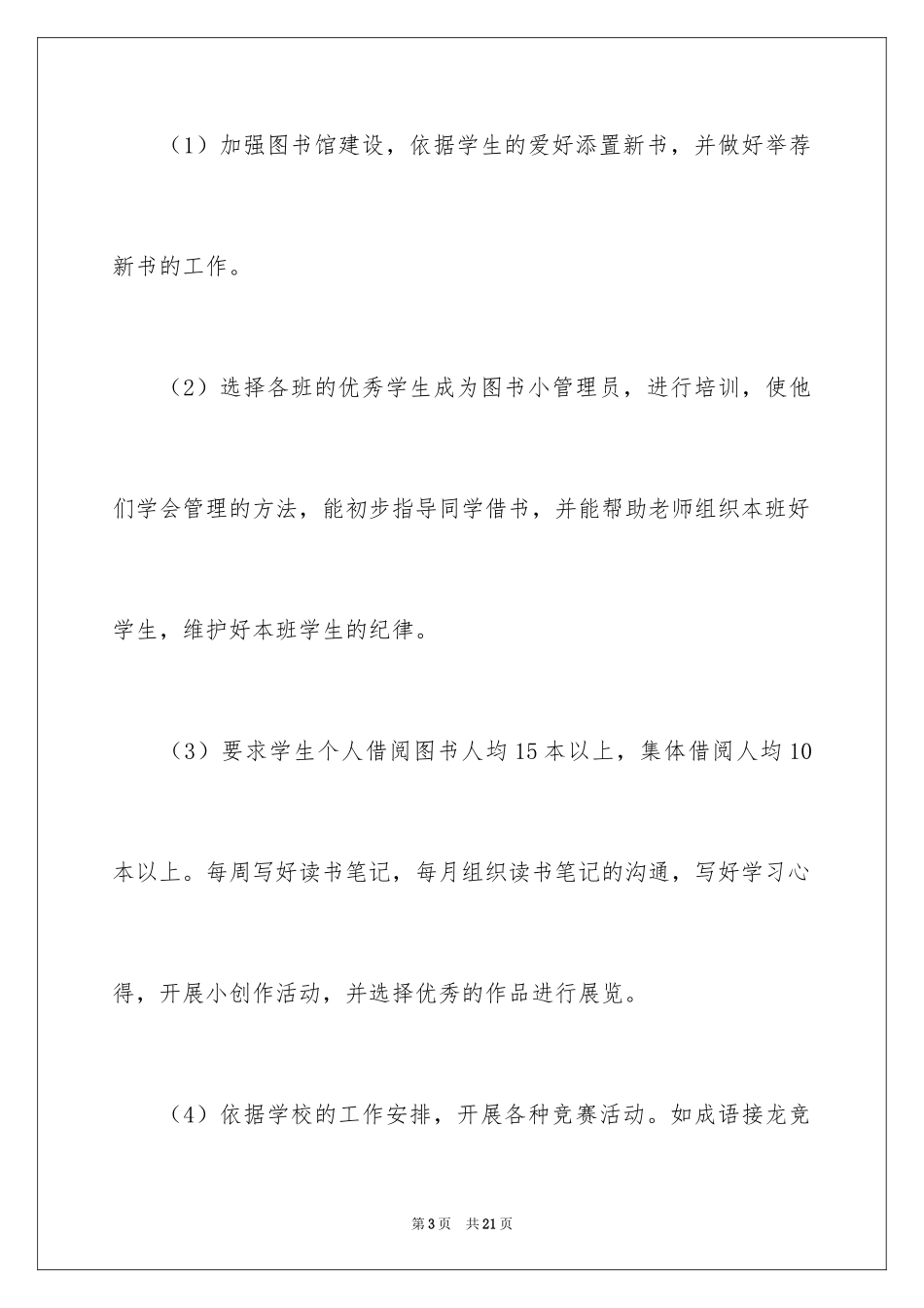 2024图书工作计划_11_第3页