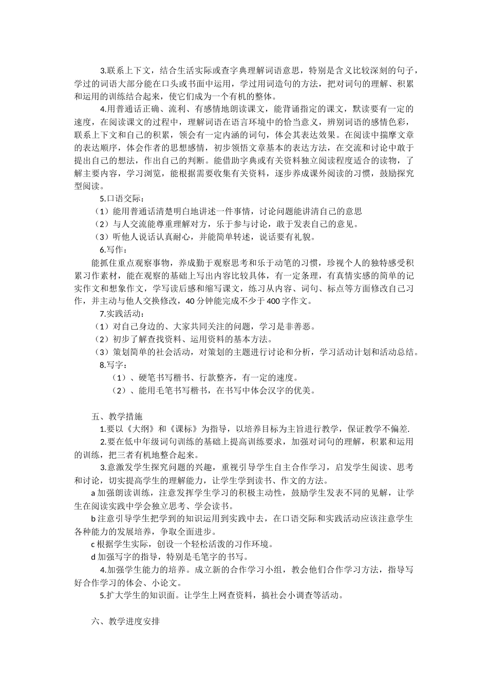 人教版第八册语文教学计划_第2页