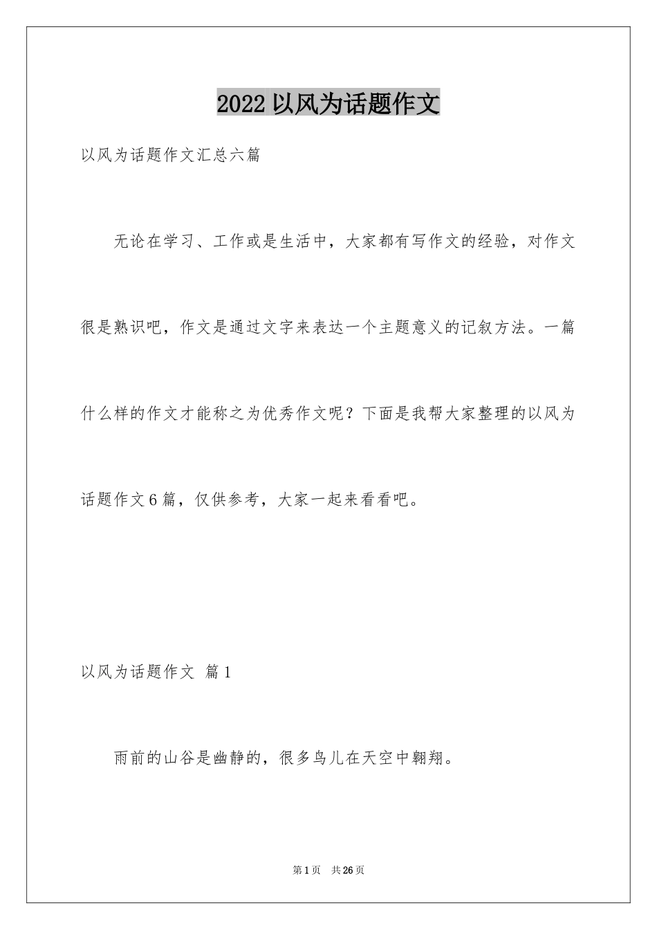 2024以风为话题作文_9_第1页