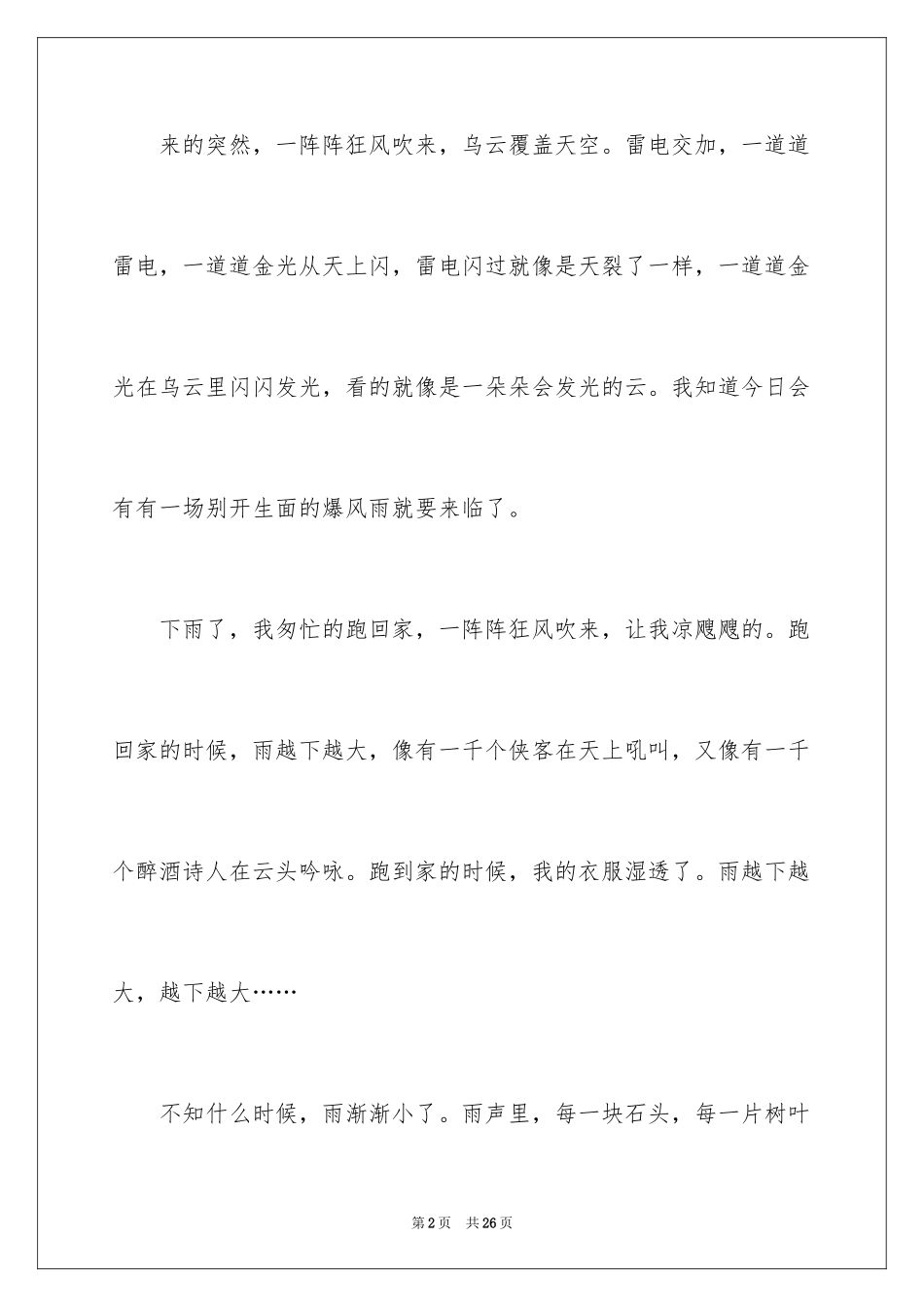 2024以风为话题作文_9_第2页