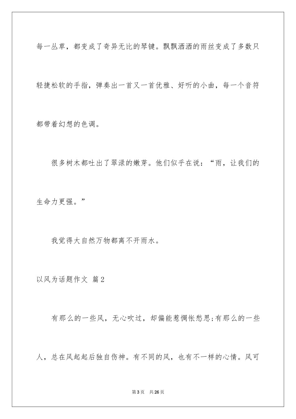 2024以风为话题作文_9_第3页