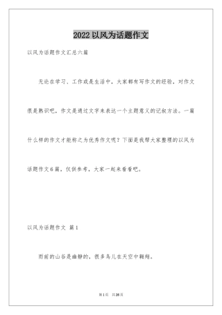 2024以风为话题作文_9