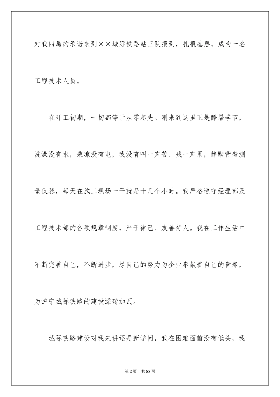 2024it转正工作总结_第2页