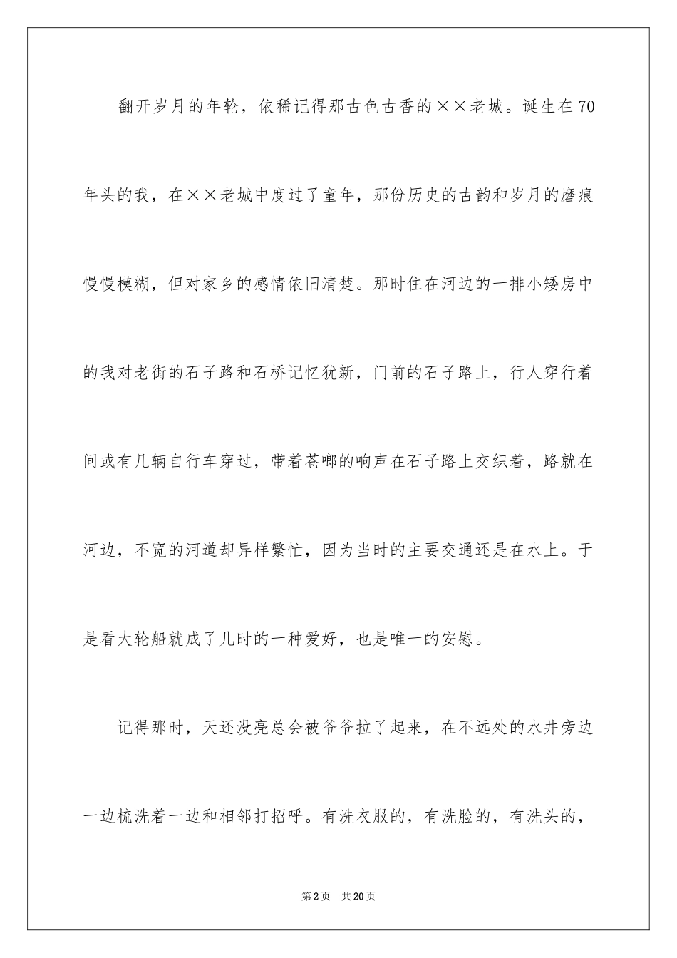 2024国庆节的演讲稿_726_第2页