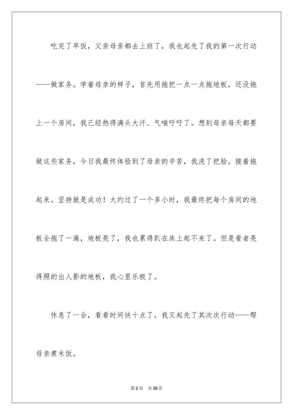 2024做家务小学作文_2_第2页