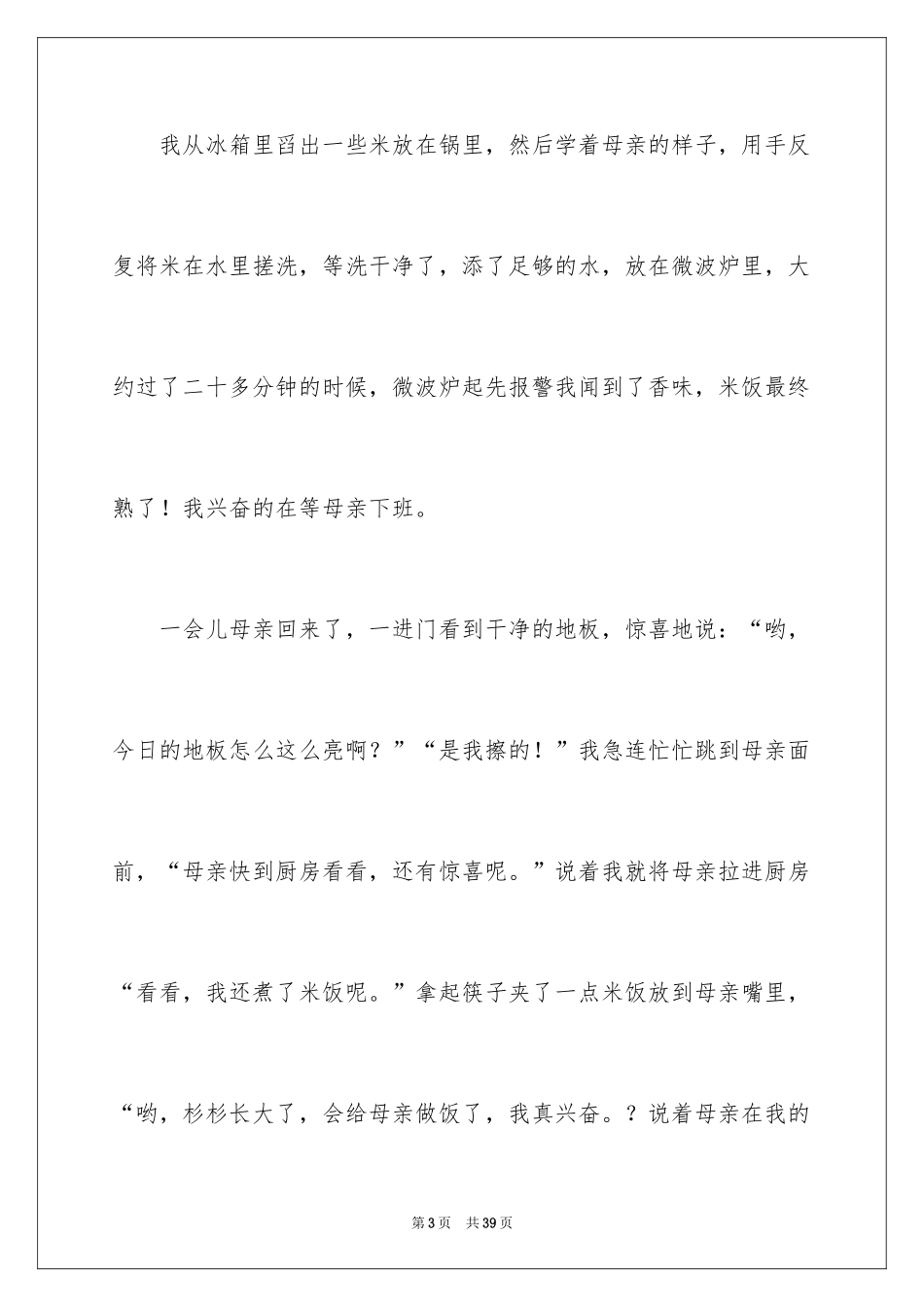 2024做家务小学作文_2_第3页
