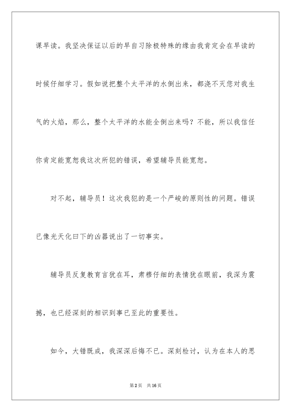 2024大学旷课保证书_5_第2页