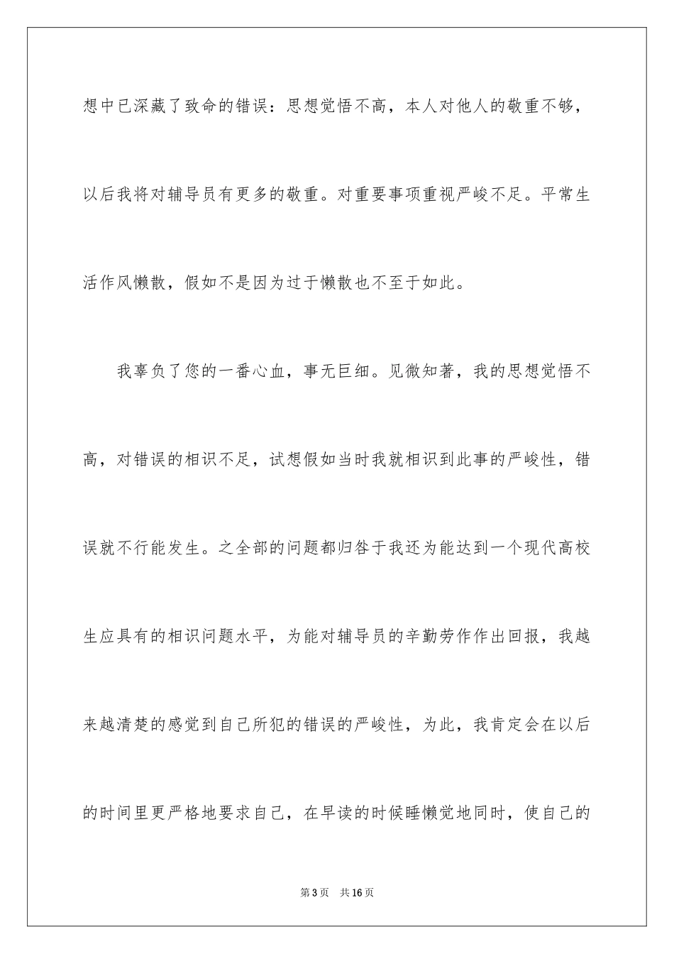 2024大学旷课保证书_5_第3页