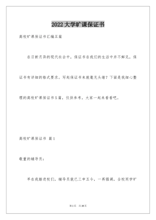 2024大学旷课保证书_5