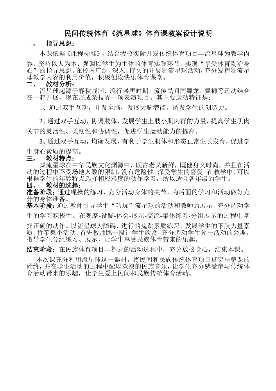 《流星球》体育课教案教学设计说明_第1页