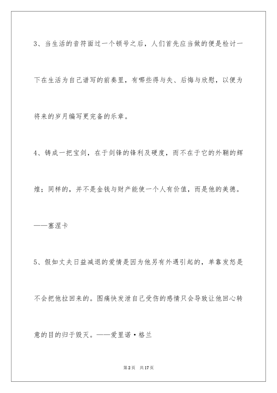 2024人生的格言_167_第2页