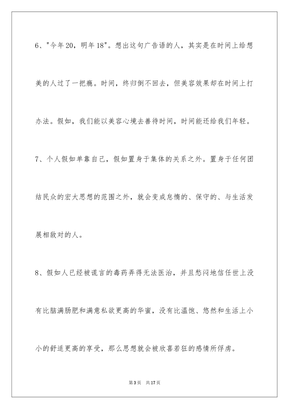 2024人生的格言_167_第3页