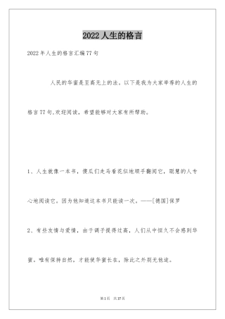 2024人生的格言_167
