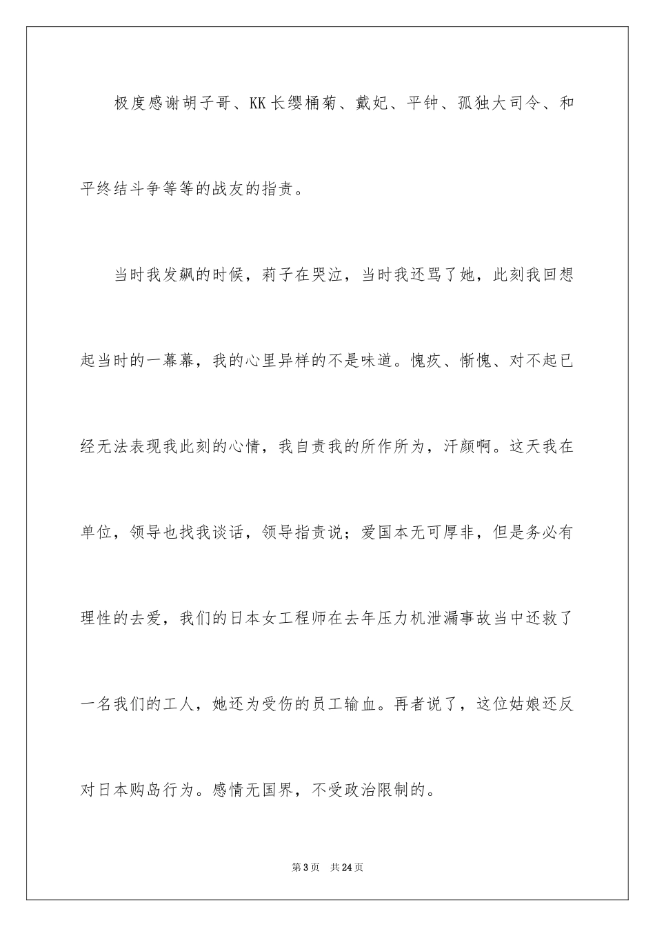 2024写给朋友的道歉信_72_第3页