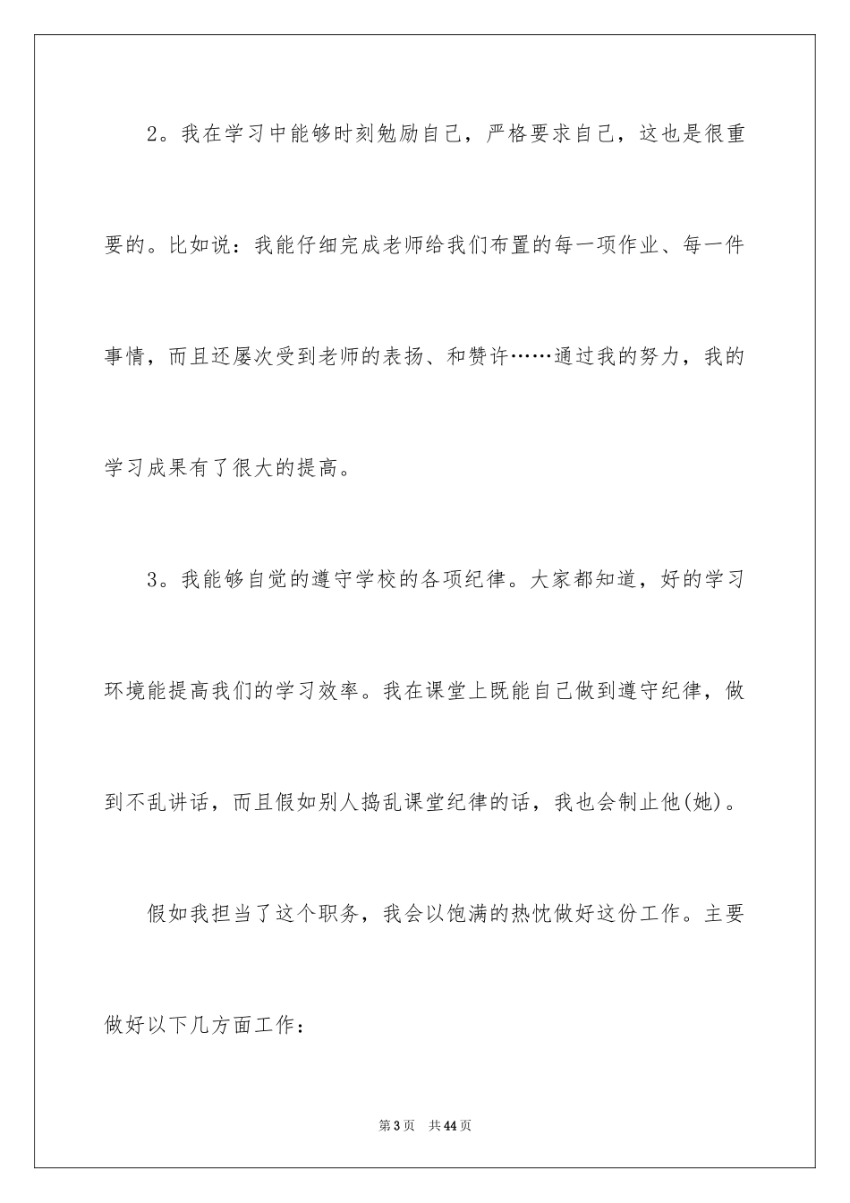 2024学习委员竞选演讲稿_68_第3页