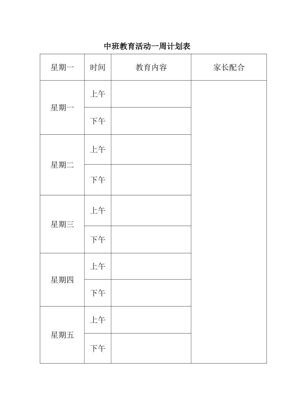 幼儿园一周活动计划_第1页