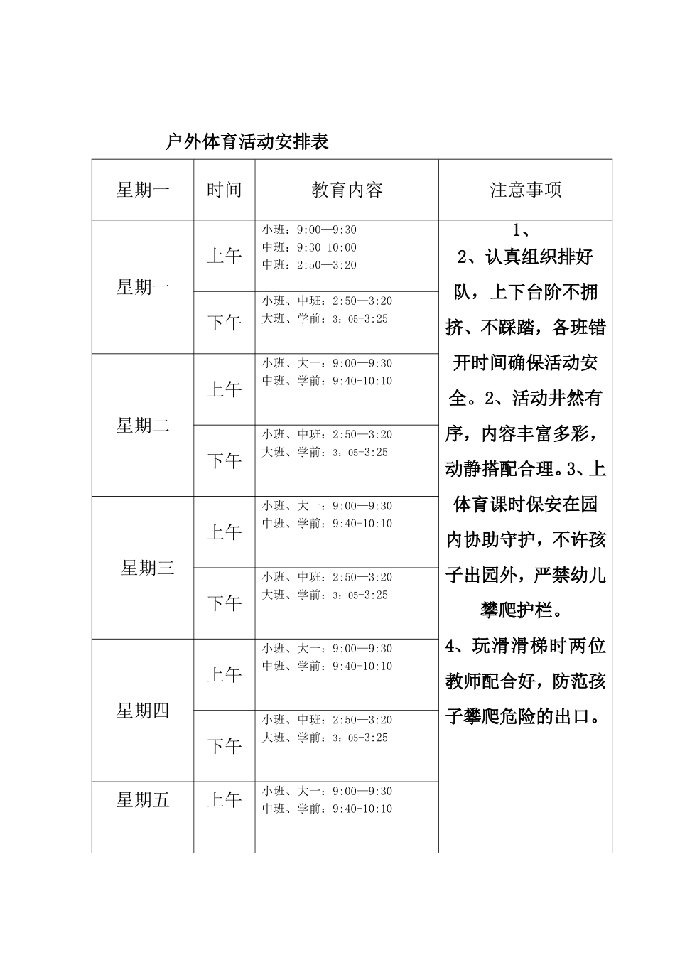 幼儿园一周活动计划_第2页