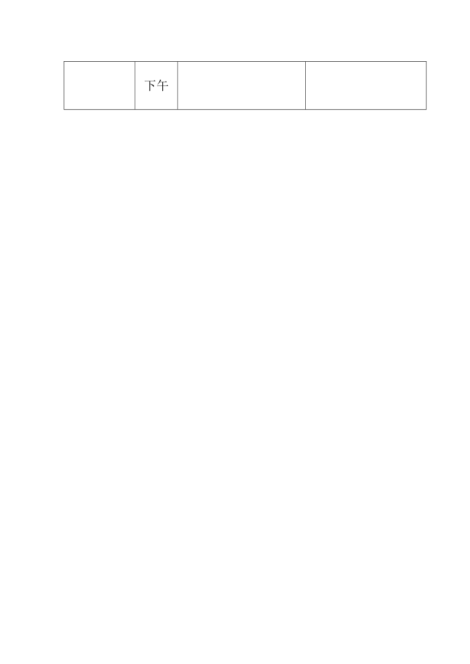 幼儿园一周活动计划_第3页