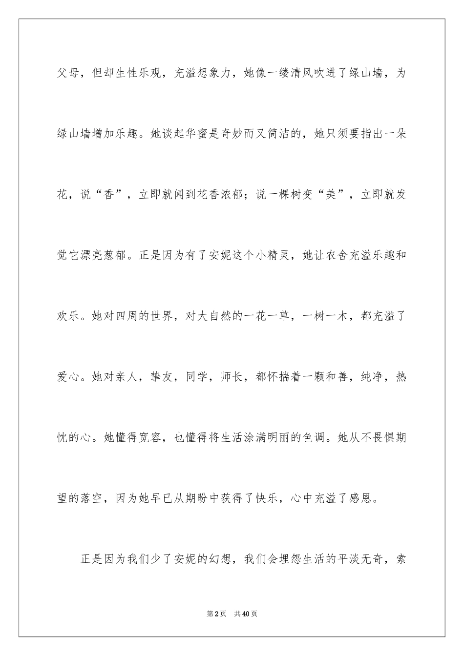 2024《绿山墙的安妮》读书笔记_5_第2页