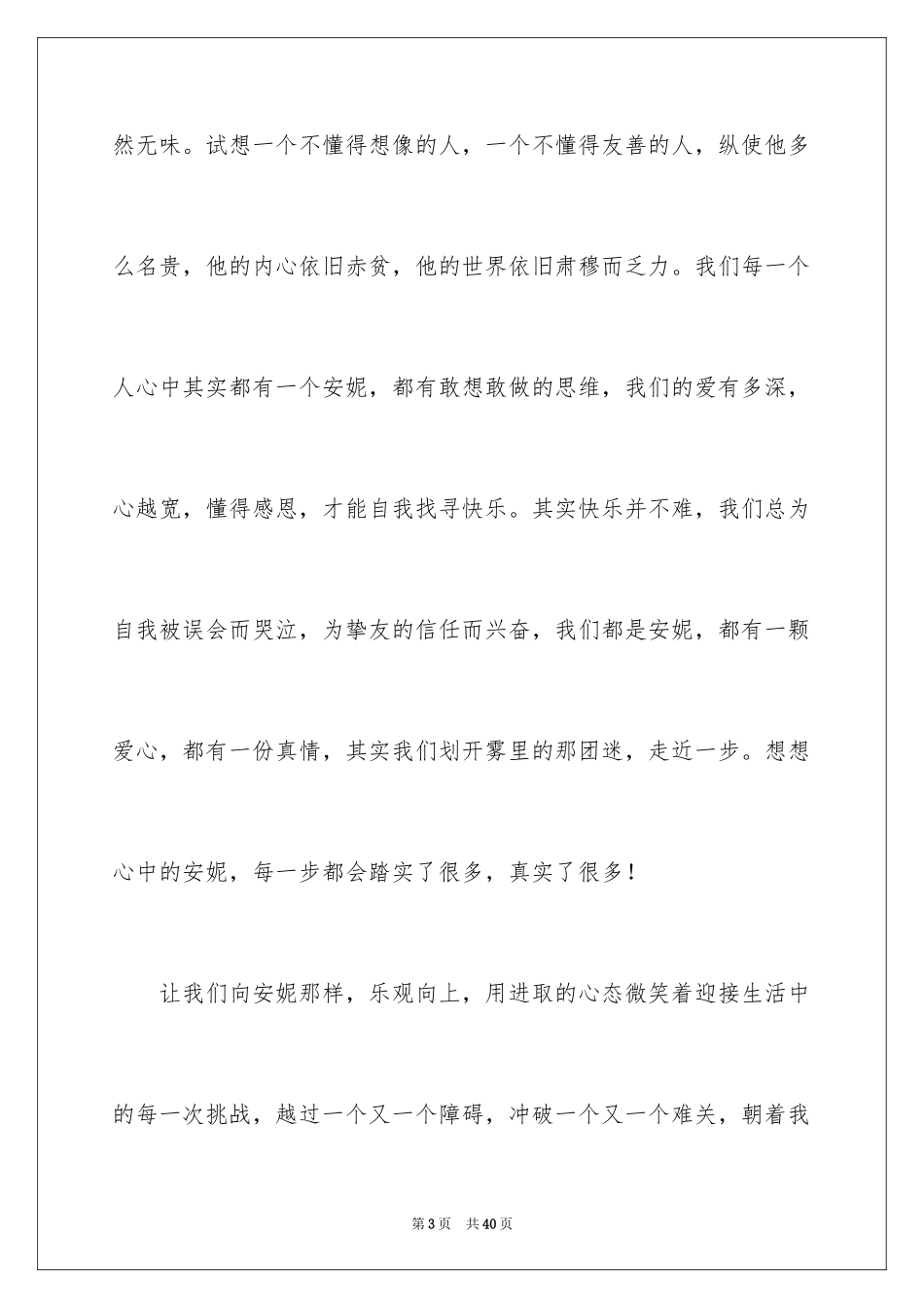 2024《绿山墙的安妮》读书笔记_5_第3页