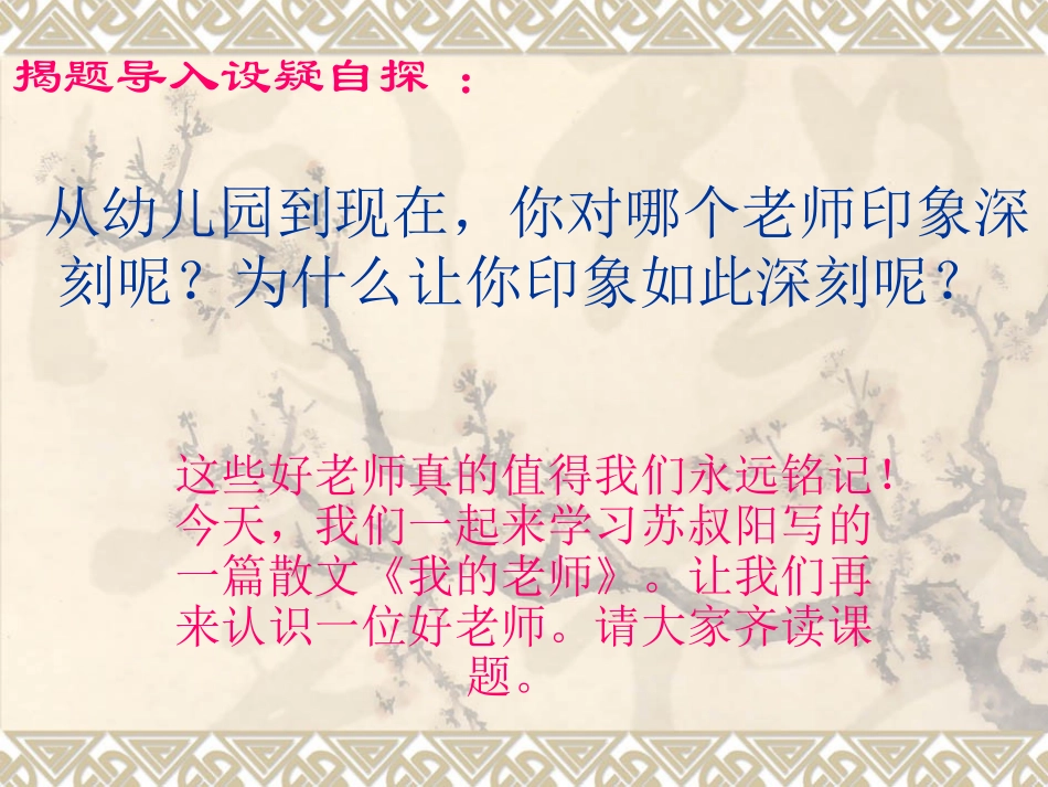 《我的老师》第一课时课件_第2页