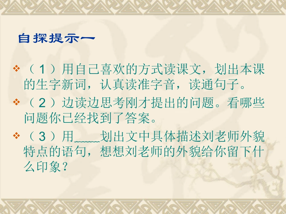《我的老师》第一课时课件_第3页