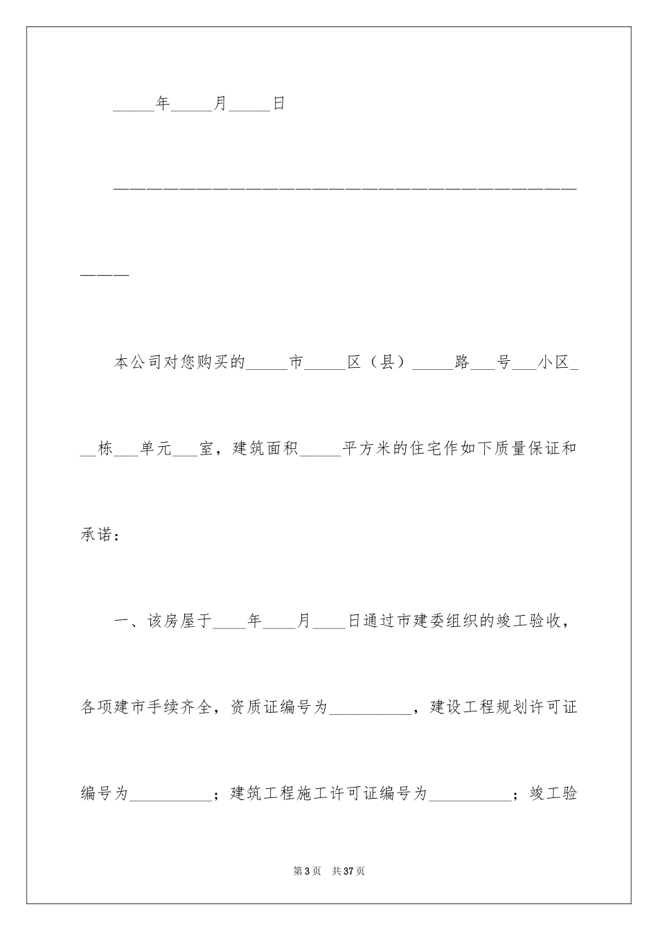 2024住房质量保证书_3_第3页