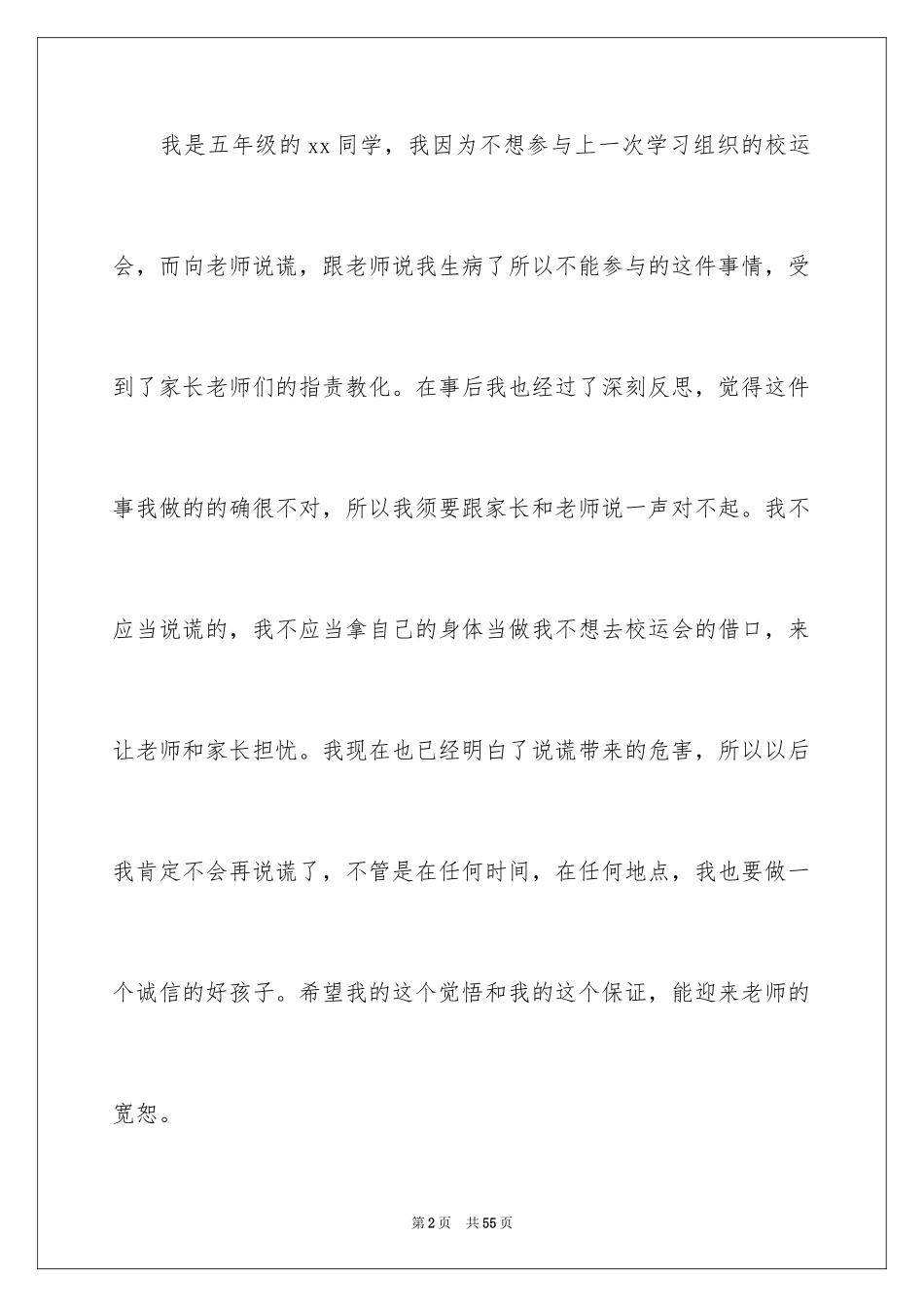 2024学生说谎检讨书_1_第2页