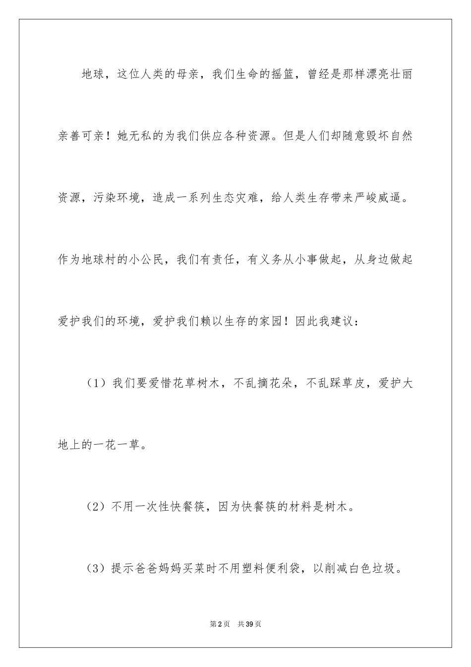 2024保护环境的建议书_272_第2页