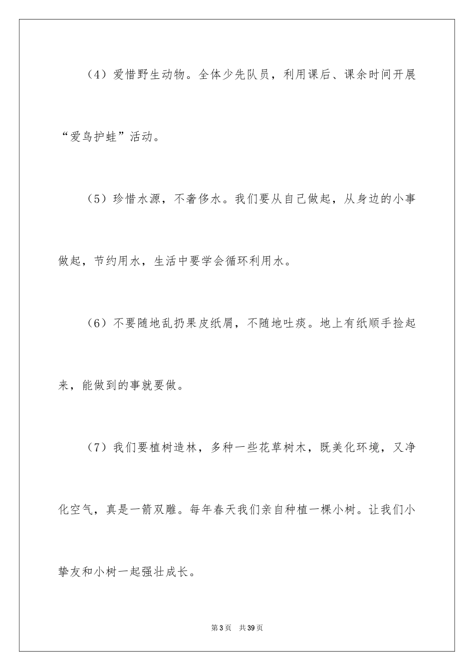 2024保护环境的建议书_272_第3页