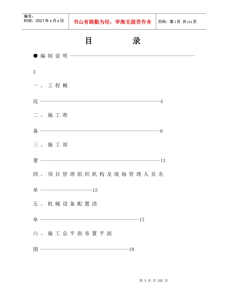 【施工组织方案】某花园小区高层住宅施工组织设计方案_第2页