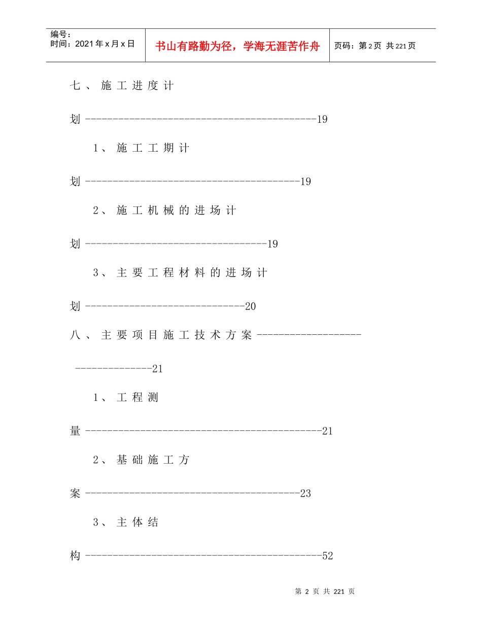 【施工组织方案】某花园小区高层住宅施工组织设计方案_第3页