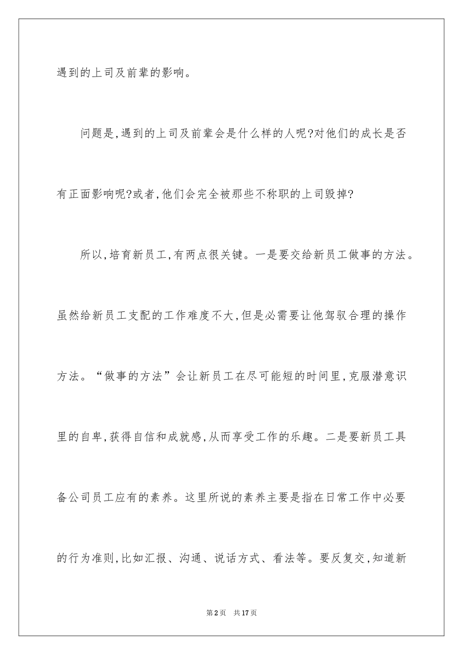 2024培养新员工基本素质的重要性_第2页
