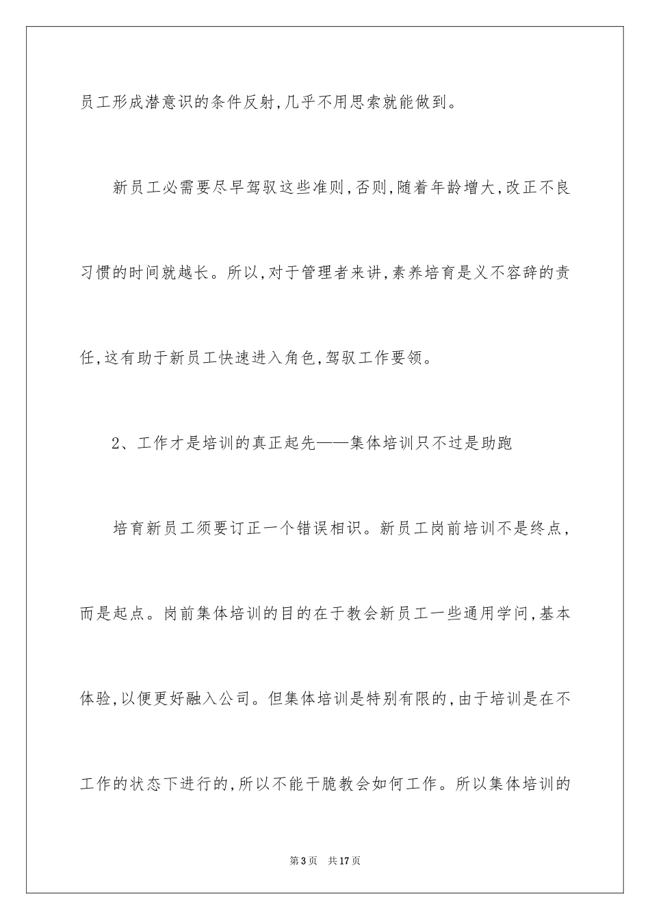 2024培养新员工基本素质的重要性_第3页