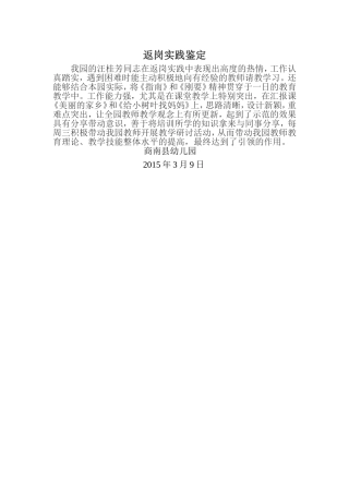 返岗实践鉴定