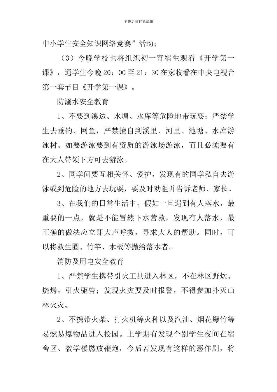 开学安全教育第一课演讲稿_第2页