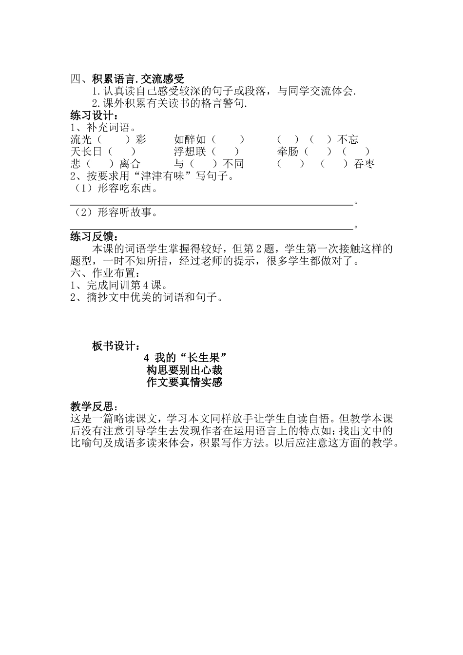我的“长生果” (2)_第2页