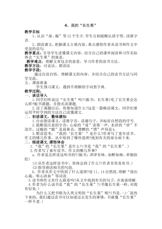 我的“长生果” (2)