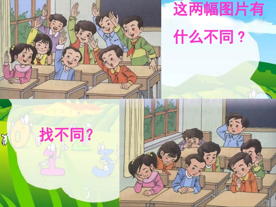 《可贵的沉默》PPT课件_第2页