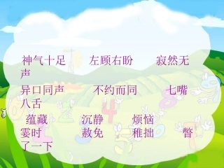 《可贵的沉默》PPT课件