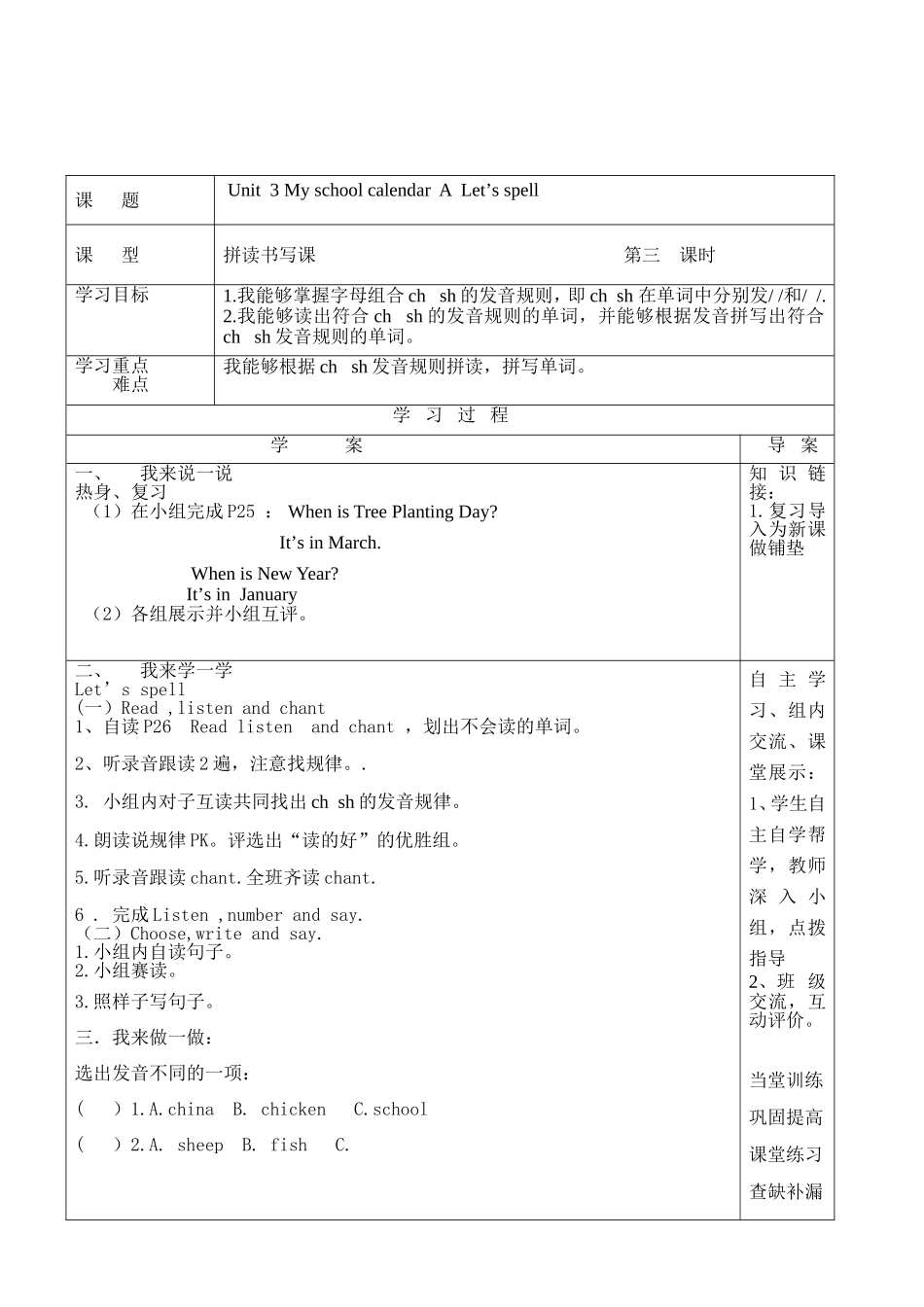 五下英语导学案3单元第三课时_第2页