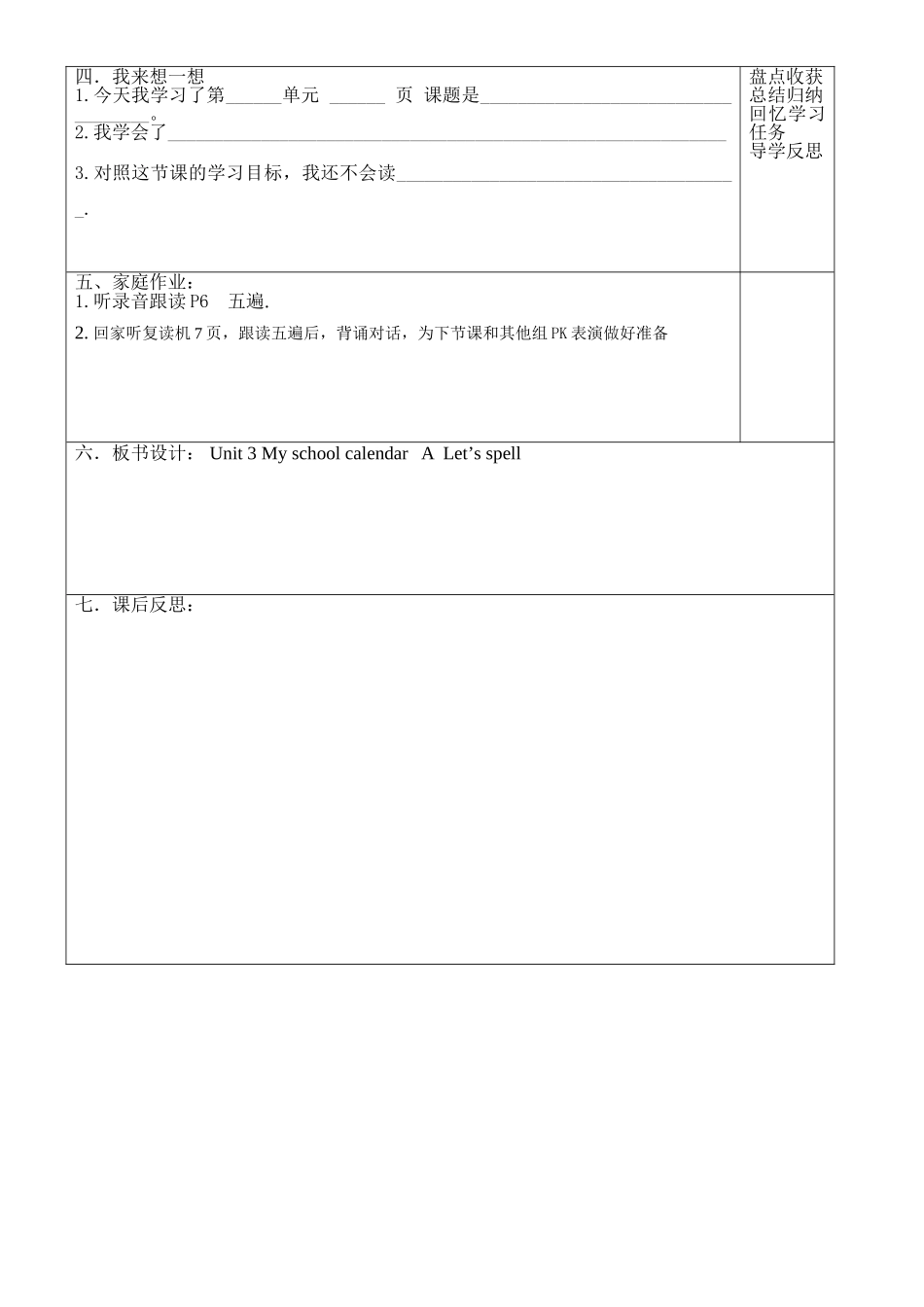 五下英语导学案3单元第三课时_第3页