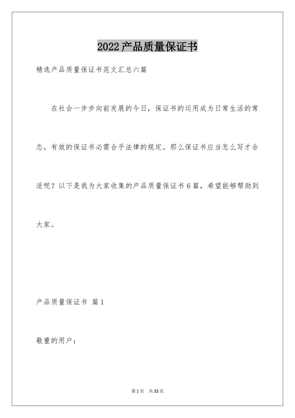 2024产品质量保证书_215_第1页